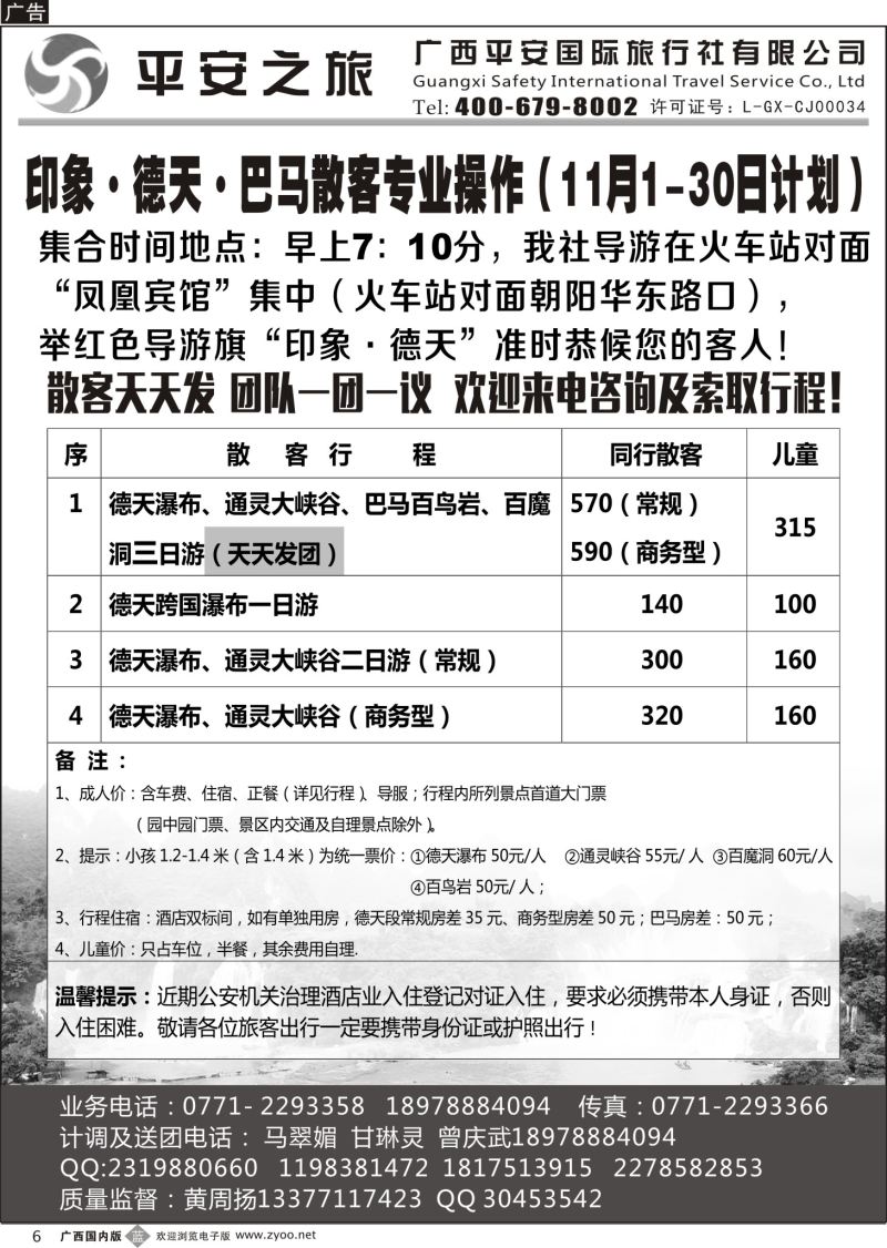 b06印象，德天通灵，德天通灵巴马三日游专线