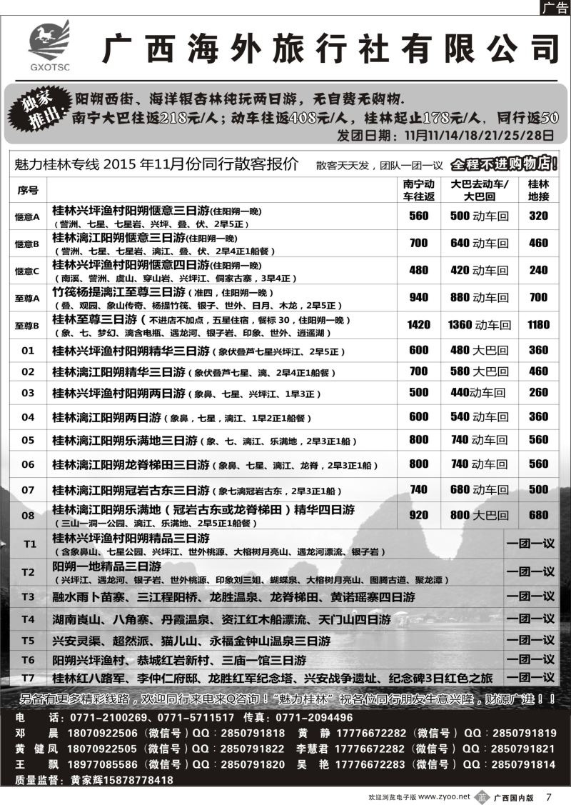 b07魅力桂林专线