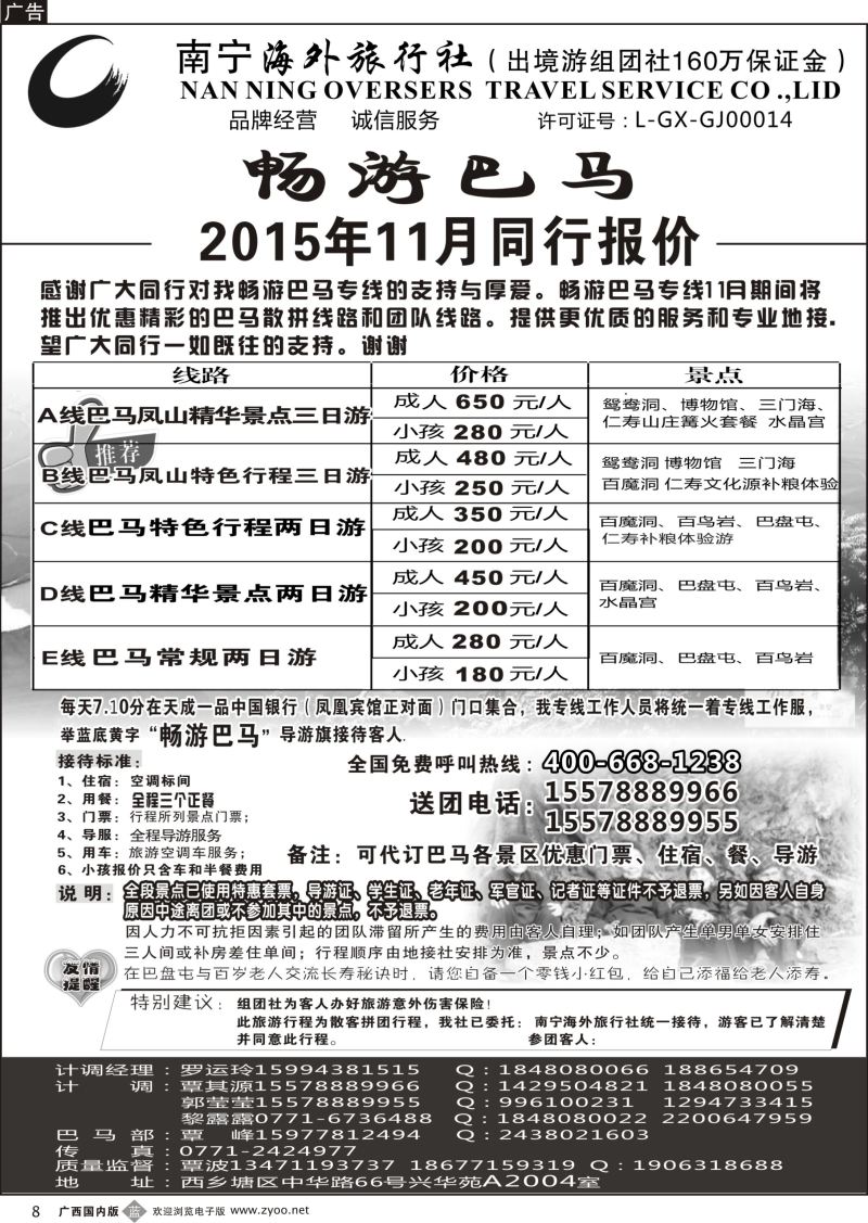 b08南宁海外—畅游巴马