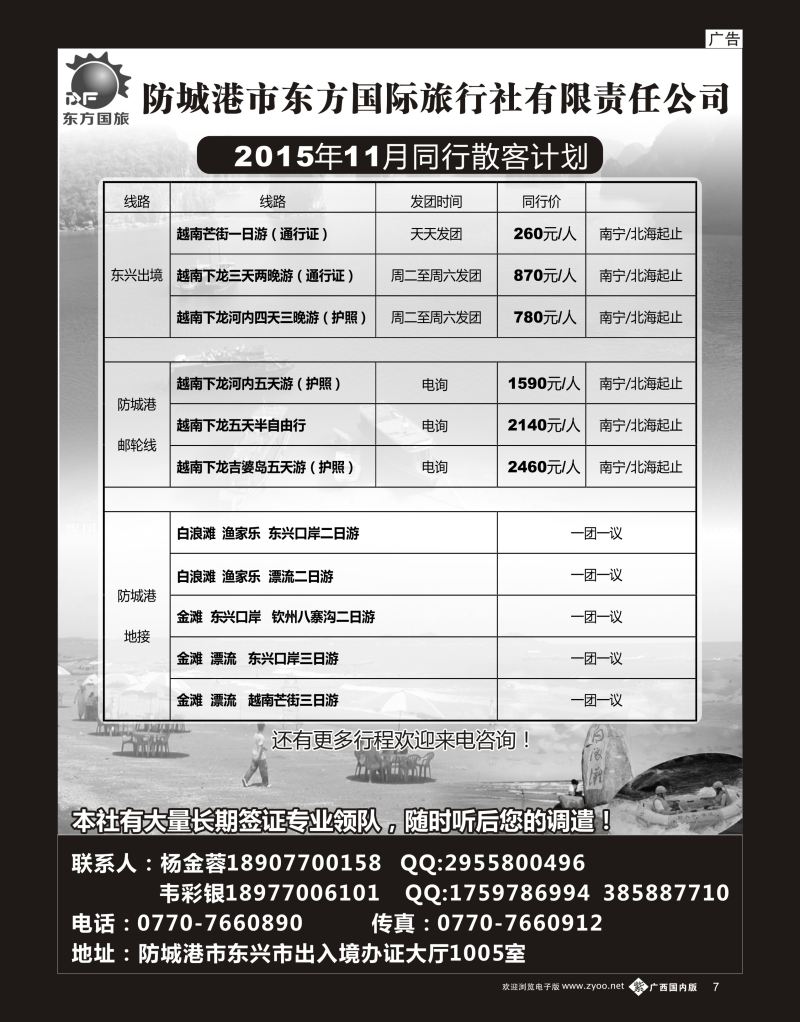 单彩紫b07防城港市东方国旅
