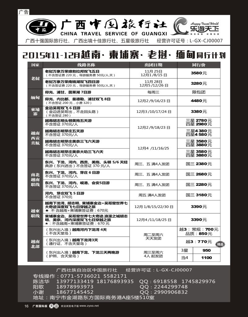 单彩天蓝r16广西中国旅行社（乐游天下）—越柬老缅专线｛02097｝