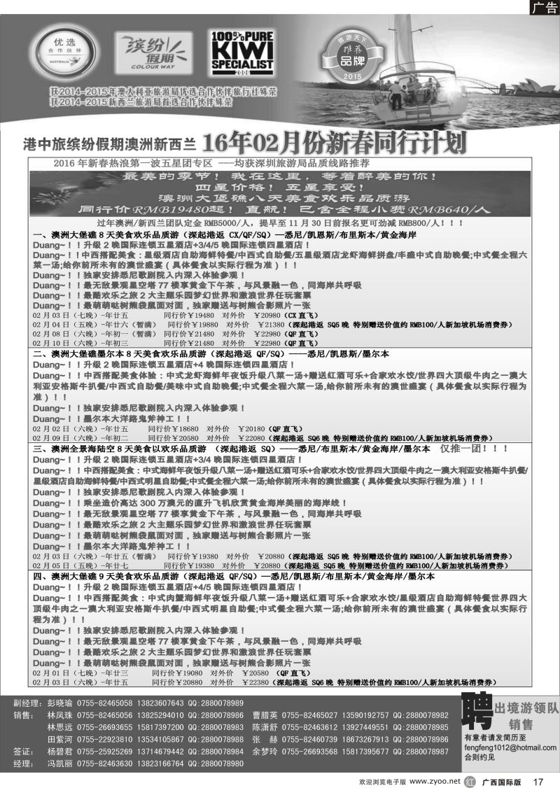 r17招商国旅-澳洲新西兰同行计划
