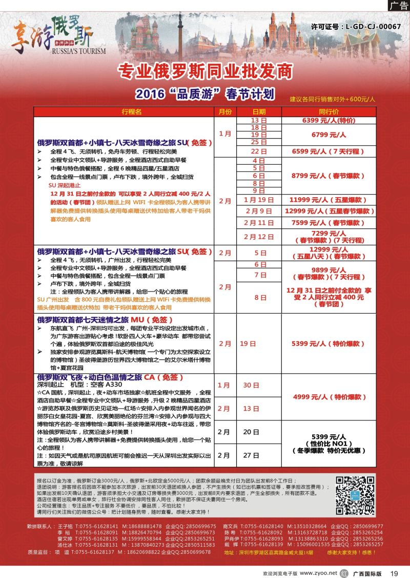 r19【享游俄罗斯品质游】-俄罗斯最新散拼计划【免签】