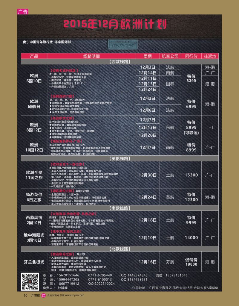 rr10传奇东南亚—12月欧洲计划｛07041｝