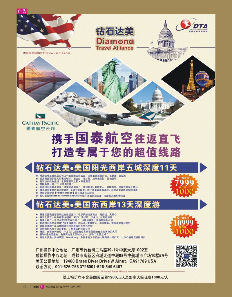 rr12DTA钻石达美--国泰-震撼超值线路