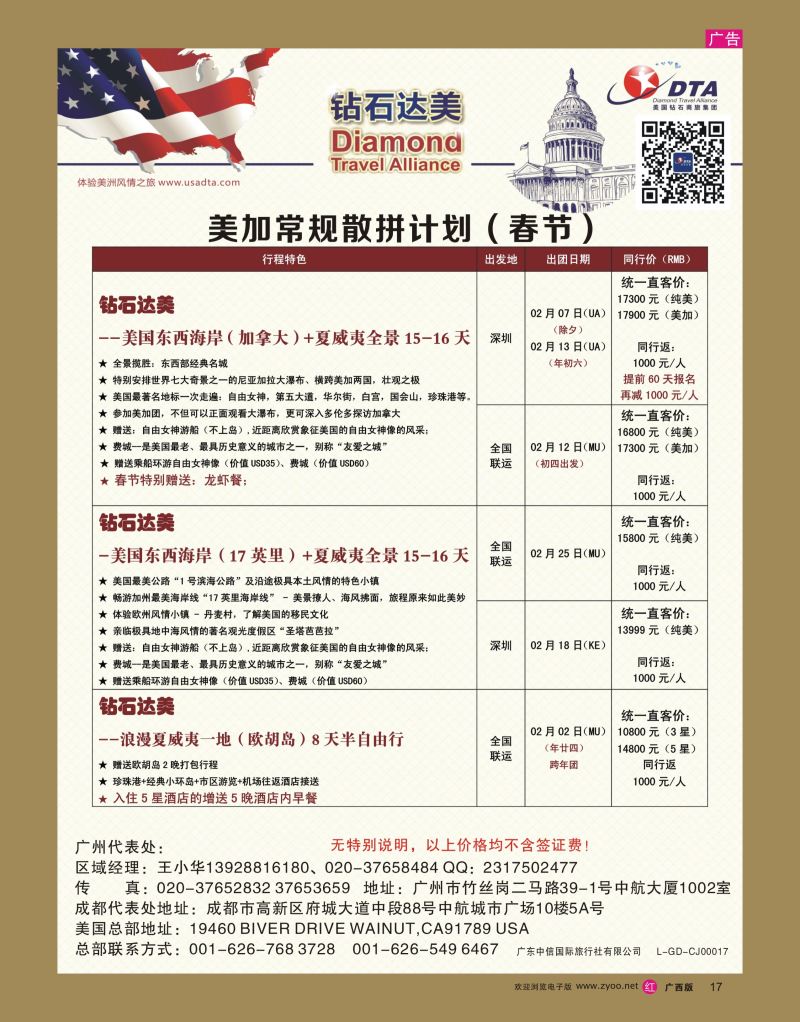 rr17DTA钻石达美--美国常规（春节）散拼计划