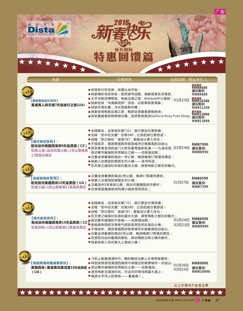 rr27DISTA钻石国际——2015年北美特色品质线路