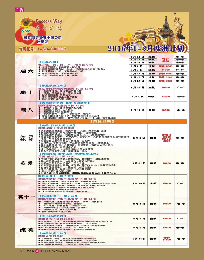 rr30广州成功之旅－－欧洲、美洲、南美计划