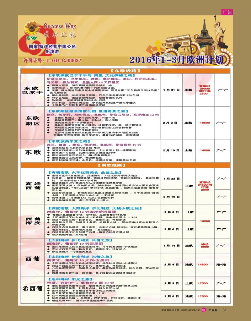 rr31广州成功之旅－－欧洲、美洲、南美计划