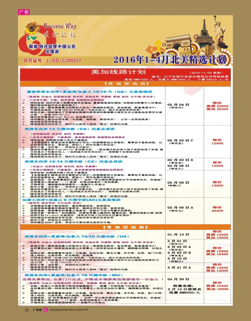 rr32广州成功之旅－－欧洲、美洲、南美计划