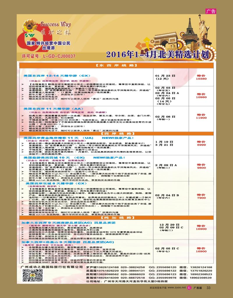 rr33广州成功之旅－－欧洲、美洲、南美计划