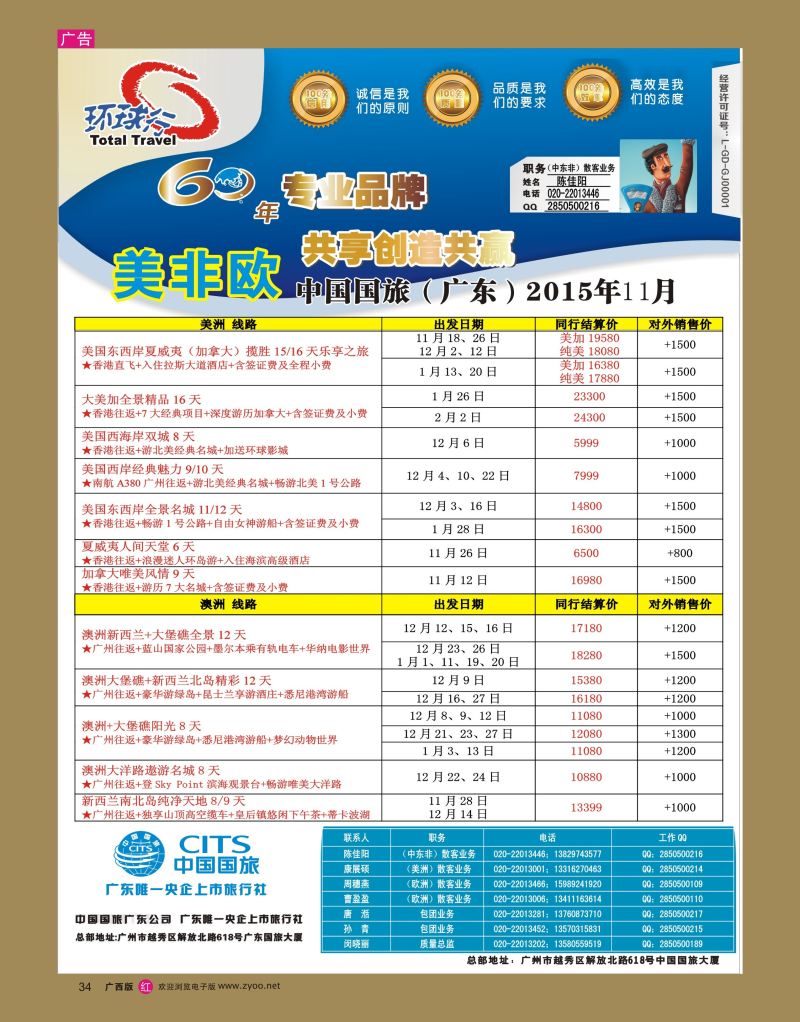 rr34中国国旅（广东）国际旅行社--欧美非计划