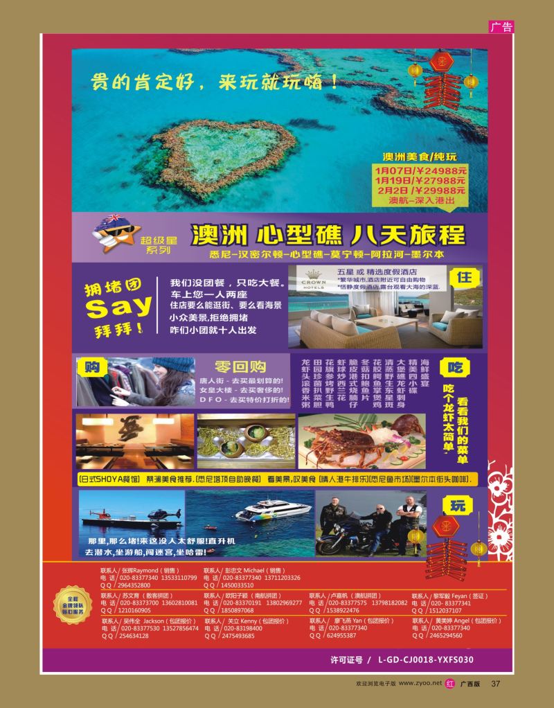 rr37新星旅游--澳纽专线2