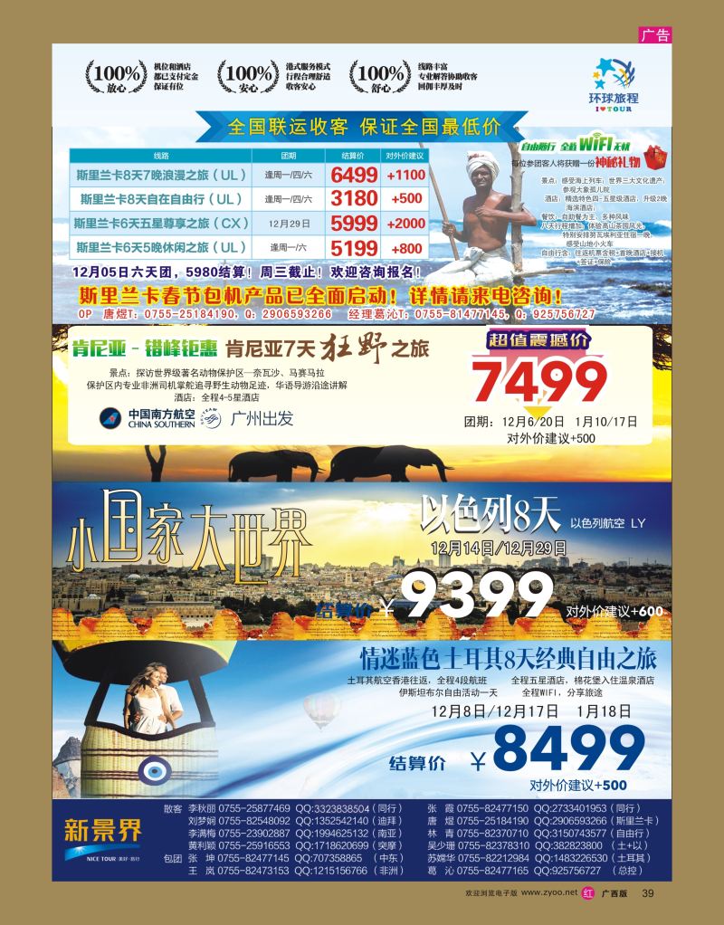rr39新景界-环球旅程-中东非洲春节计划