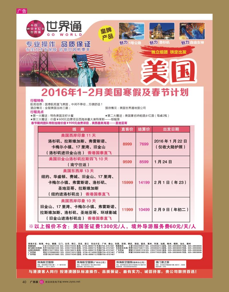 rr40世界通-2016年1-2月美国寒假及春节计划｛01990｝