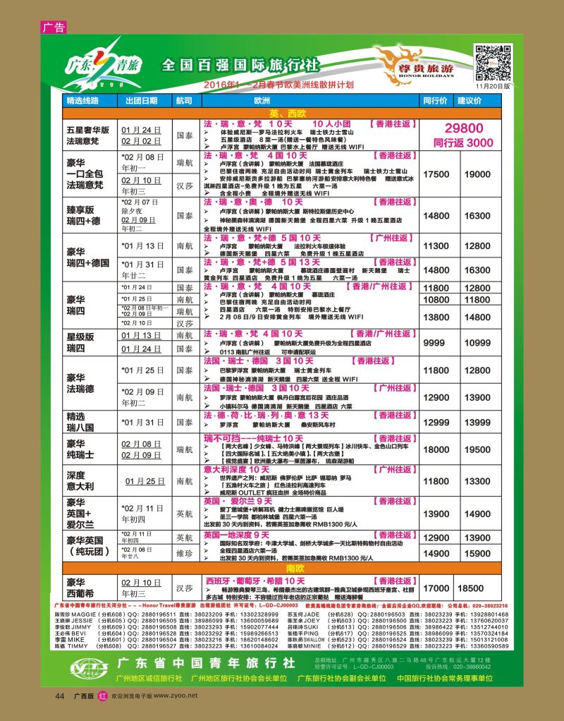 rr44尊贵旅游--2015年12-2月欧洲线散拼计划