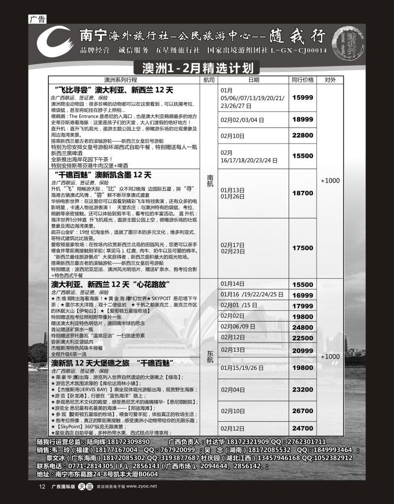 单彩天蓝r12南宁海外公民旅游中心（随我行）—出境旅游产品 