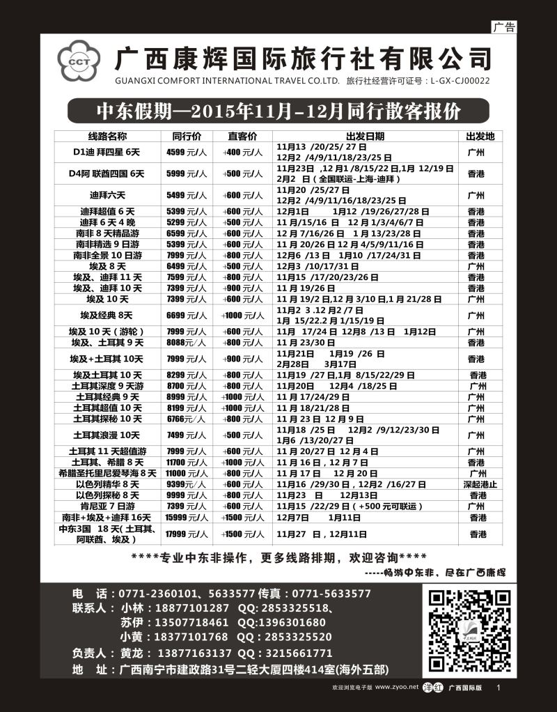 单彩洋红r01广西康辉-中东假期