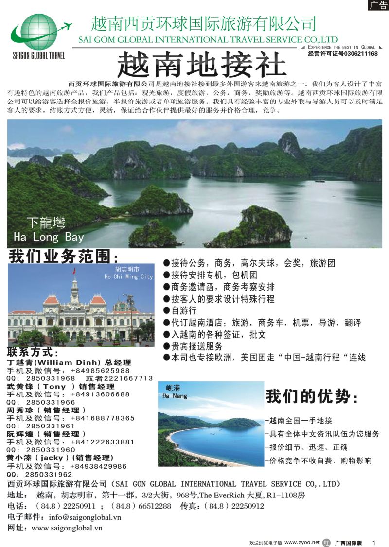 r01越南西贡环球国际旅游有限公司