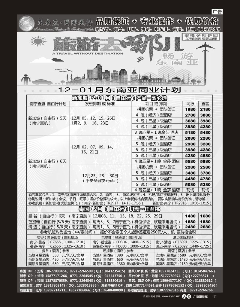 单彩天蓝r11东南亚风情（泰新马）