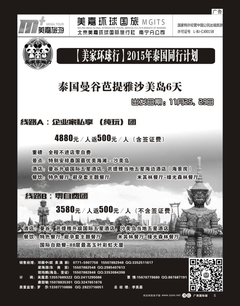 单彩洋红r05【美家环球行】泰国特辑