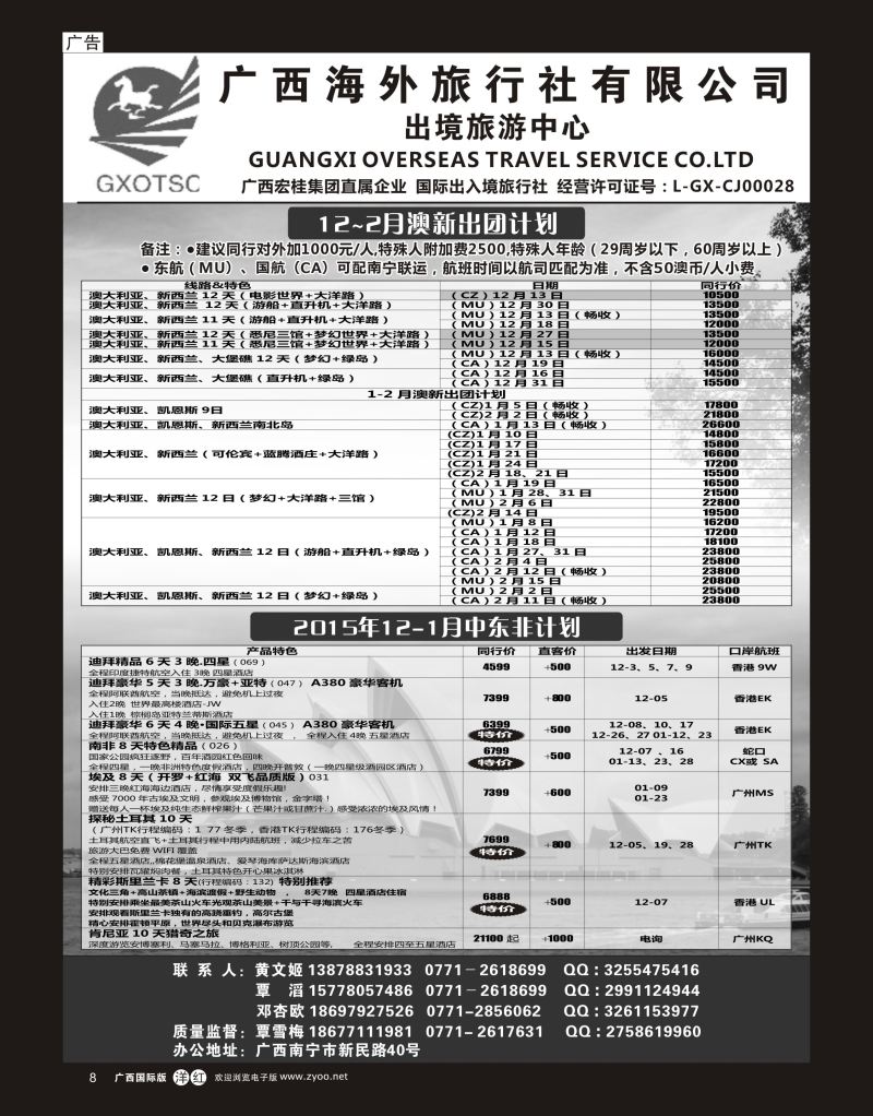 单彩洋红r08广西海外旅行社有限公司—出境旅游中心澳新+中东非专线｛07023｝