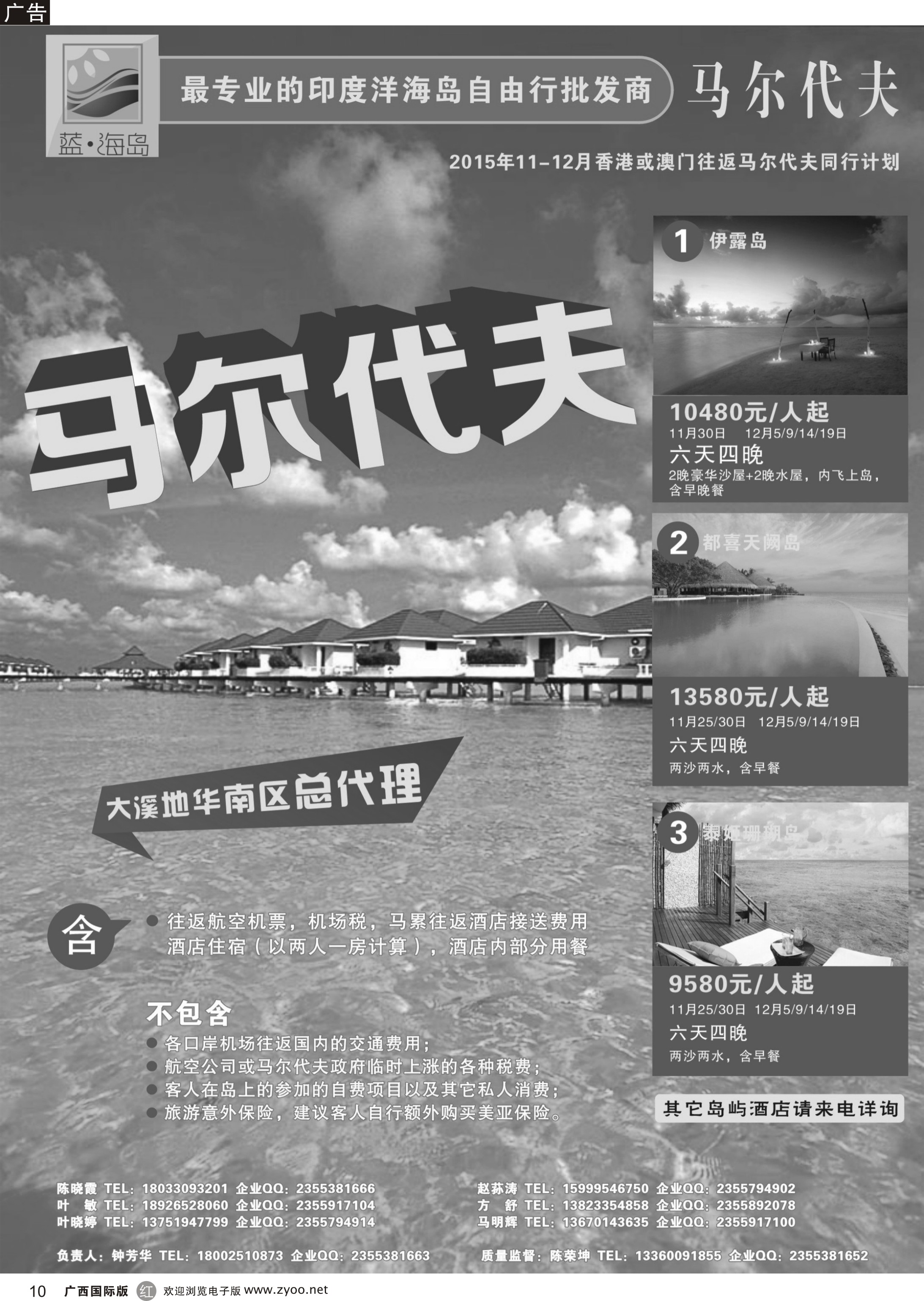 r10蓝海岛马代同行计划