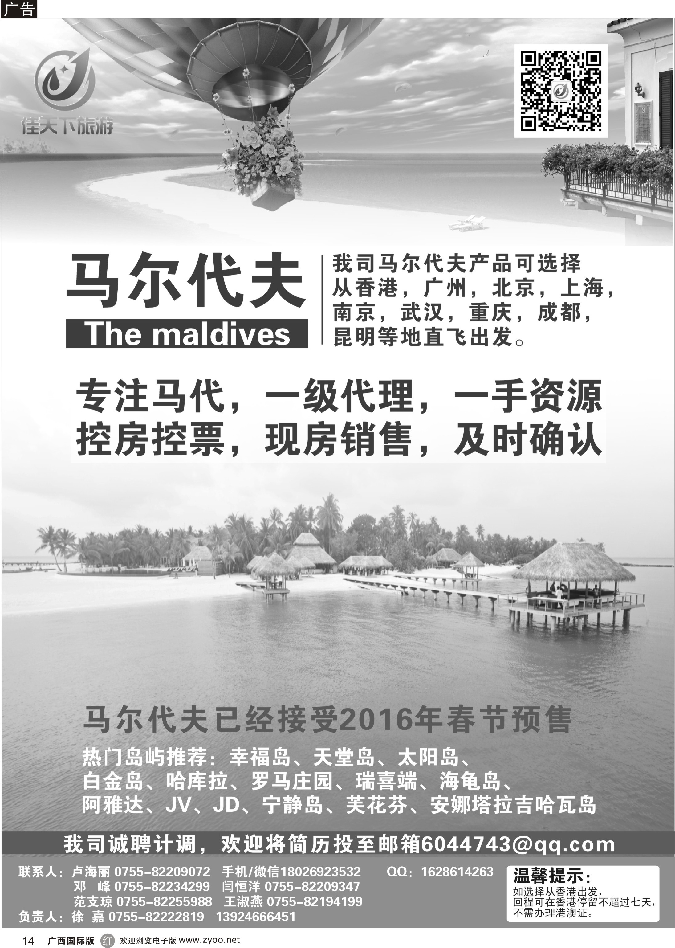 r14马尔代夫专线-佳天下