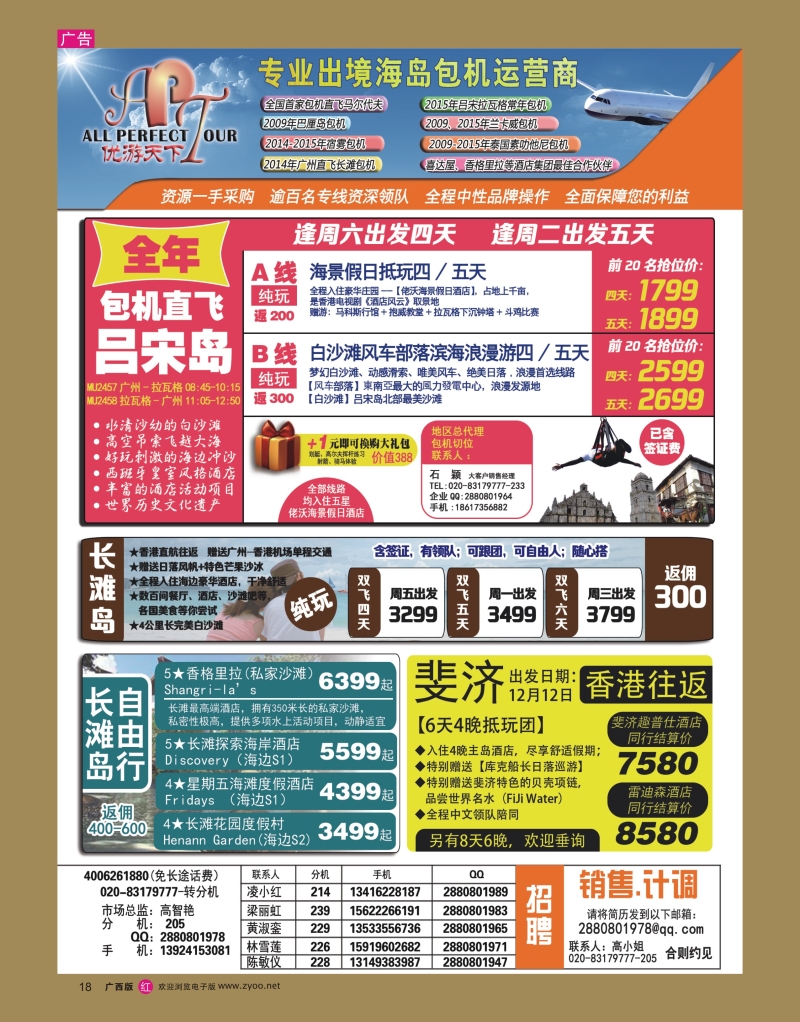 rr18优游天下-长滩，马代，巴厘岛，苏梅