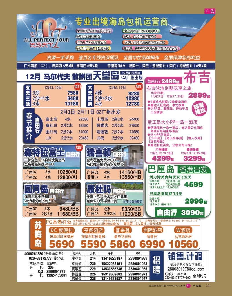 rr19优游天下-长滩，马代，巴厘岛，苏梅