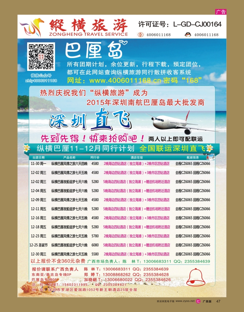 rr47纵横旅游-巴厘岛南航联运深圳直飞