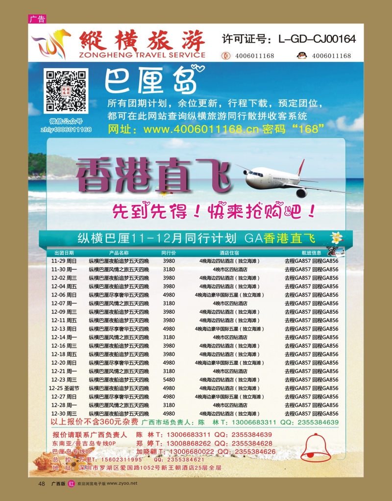 rr48纵横旅游-巴厘岛南航联运香港直飞
