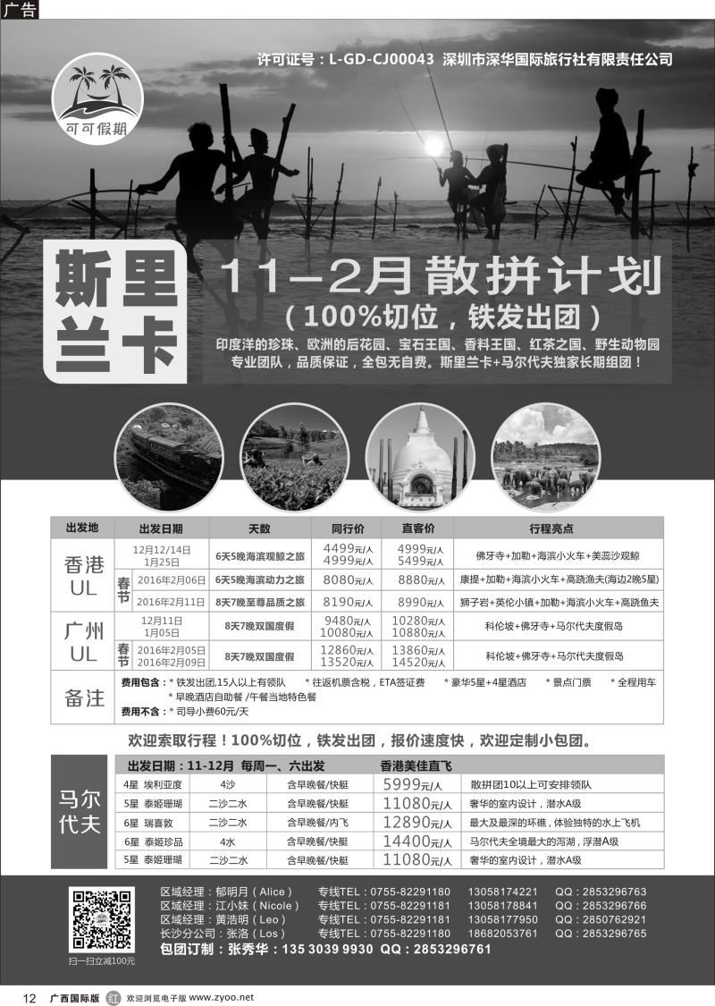 r12可可假期马尔代夫，斯里兰卡批发，春节计划已出 