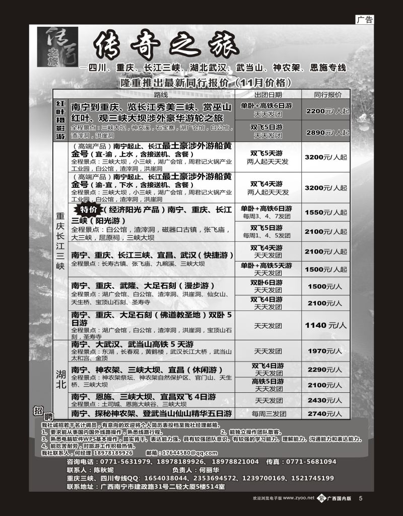 单彩紫b05传奇之旅—重庆、三峡、四川、湖北专线