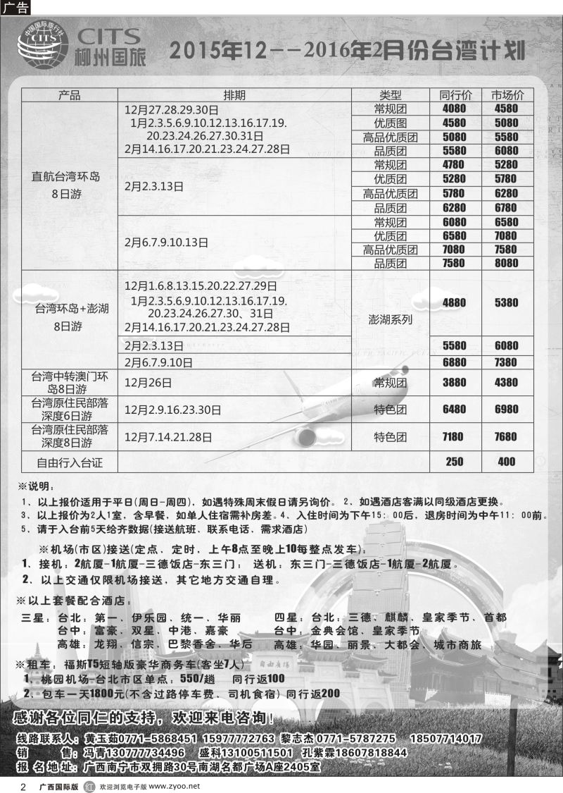 r02柳州国旅南宁分社—2015年12月-2016年2月台湾计划