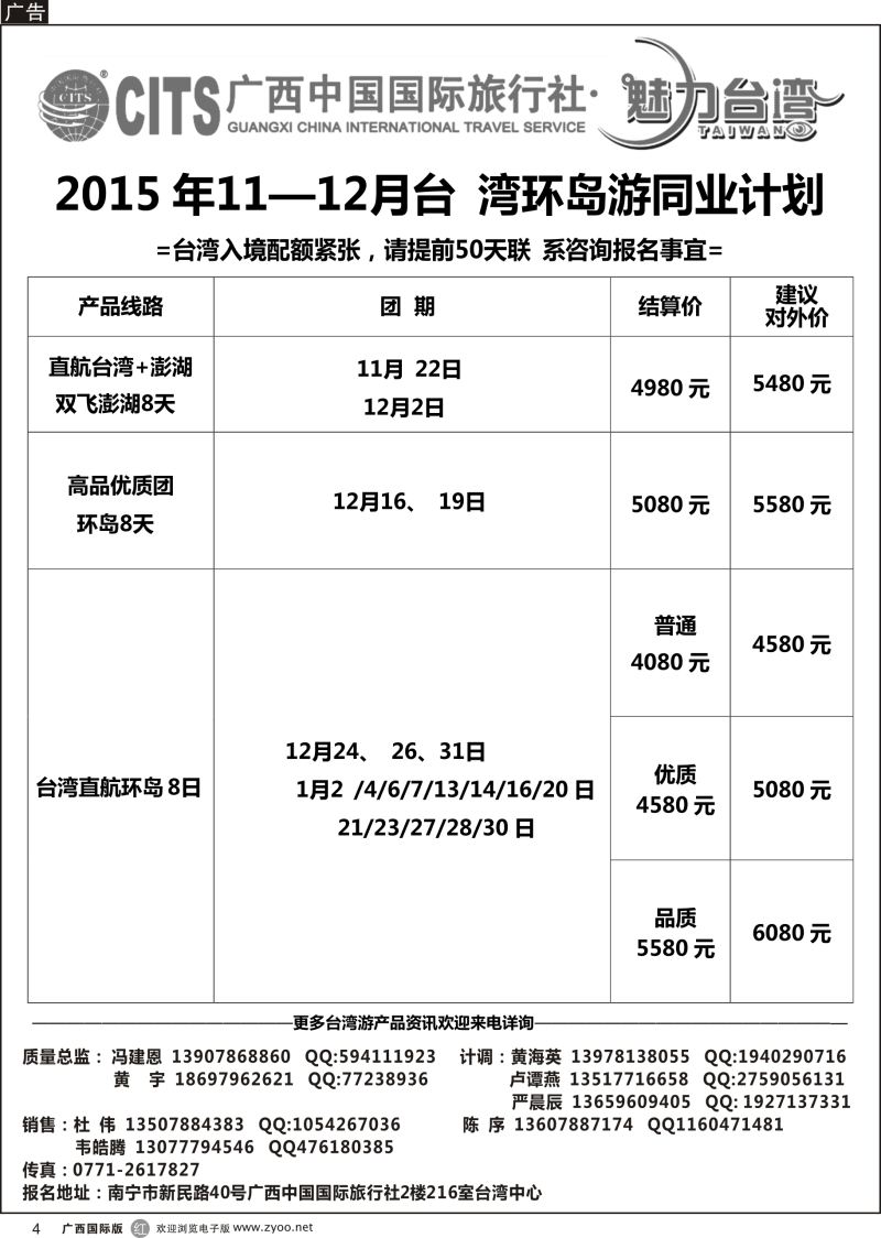 r04广西国旅—魅力台湾