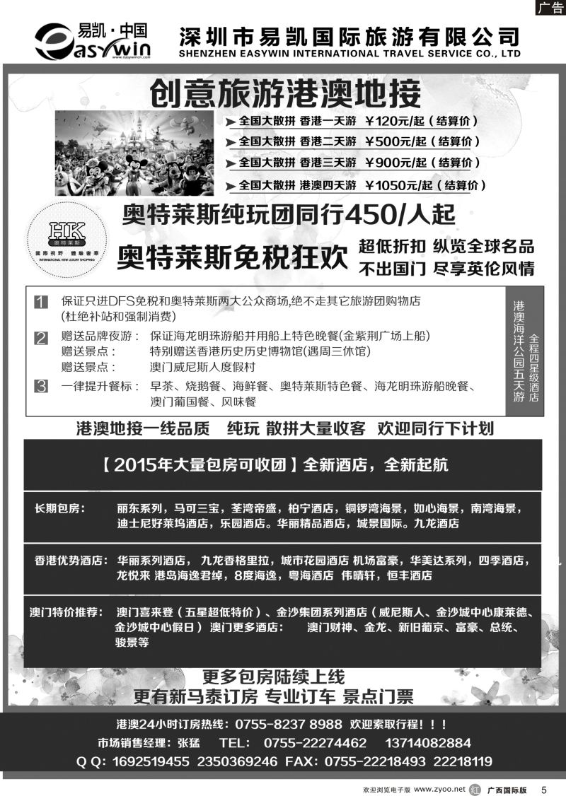 r05易凯·中国港澳专业地接