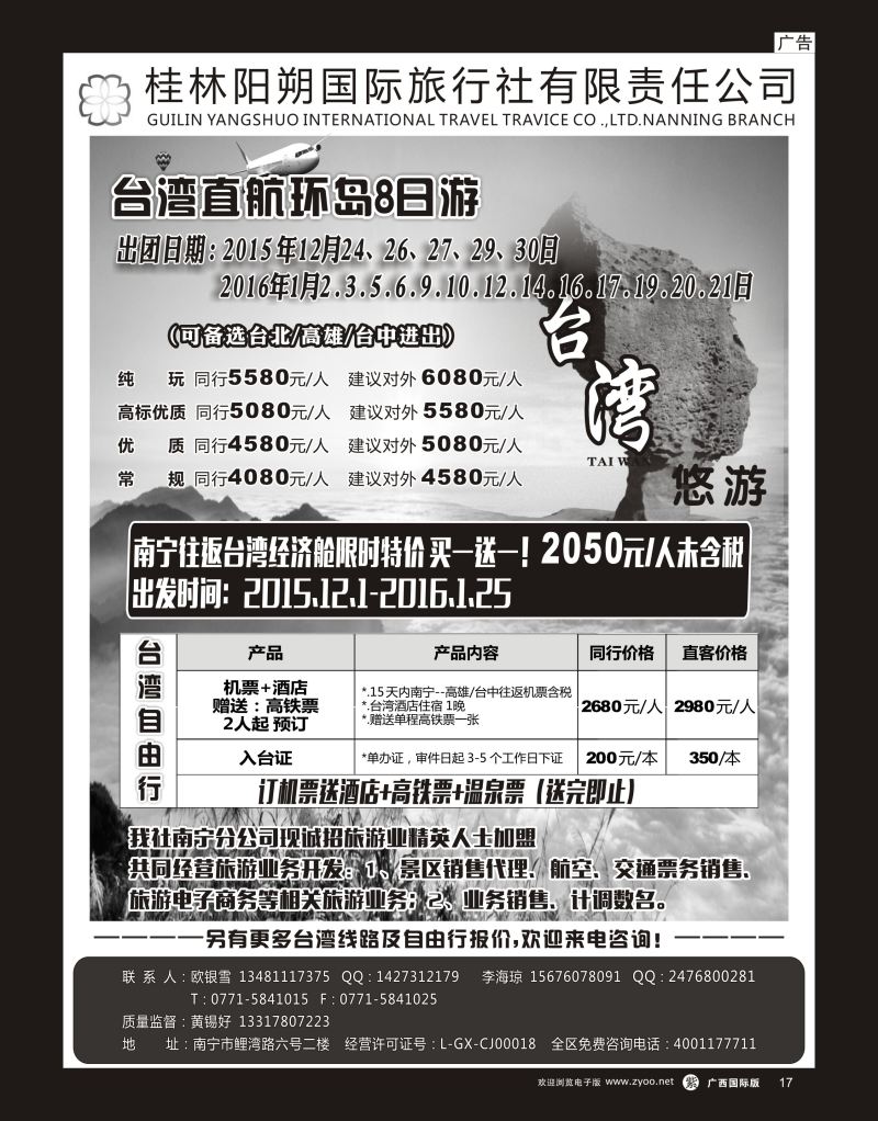 单彩紫r17台湾精品八日环岛游—阳朔国旅南宁分社｛03641｝