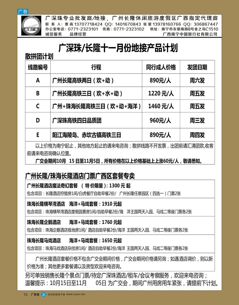 bb10品至广东—2015年长隆产品