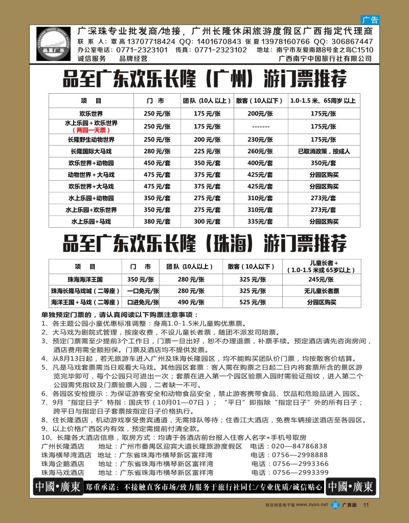 bb11品至广东—2015年长隆产品