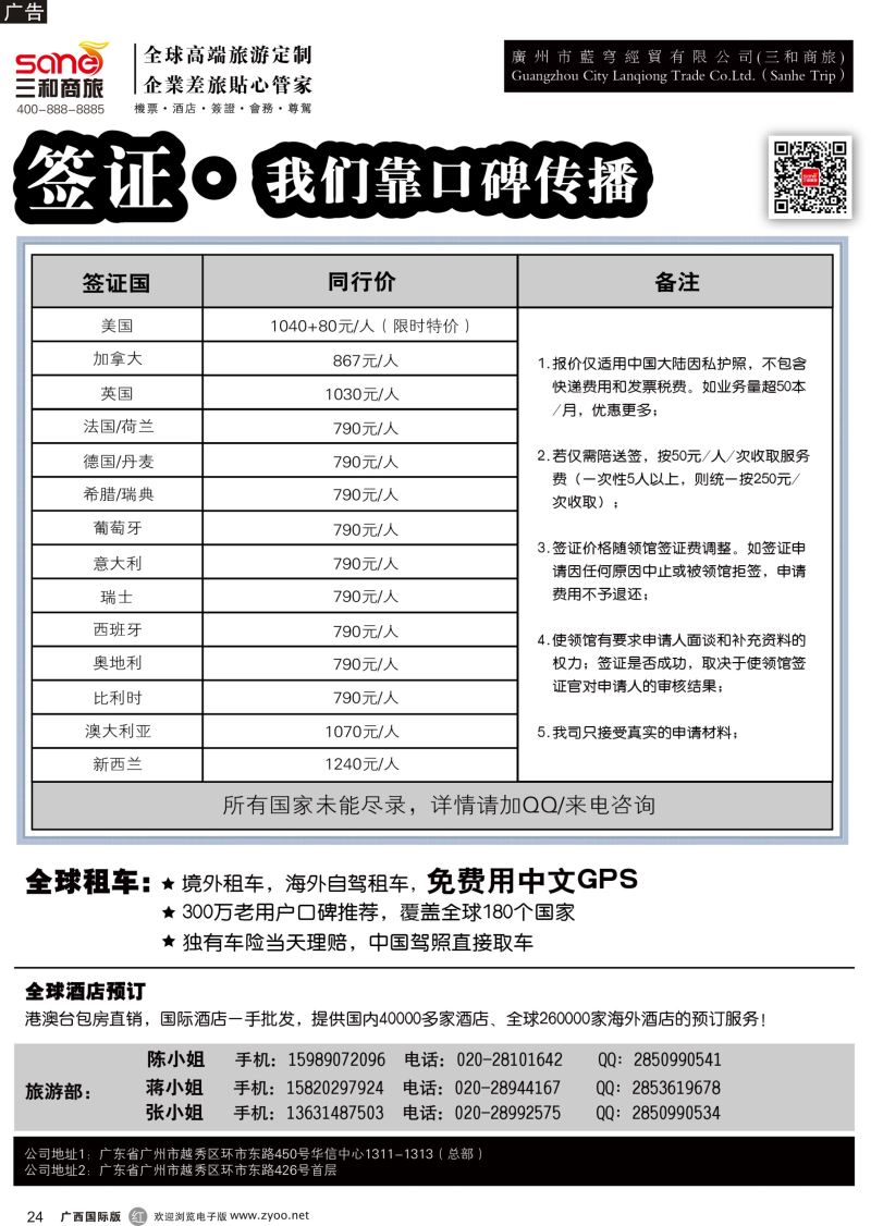 r24广州三和商旅——签证部