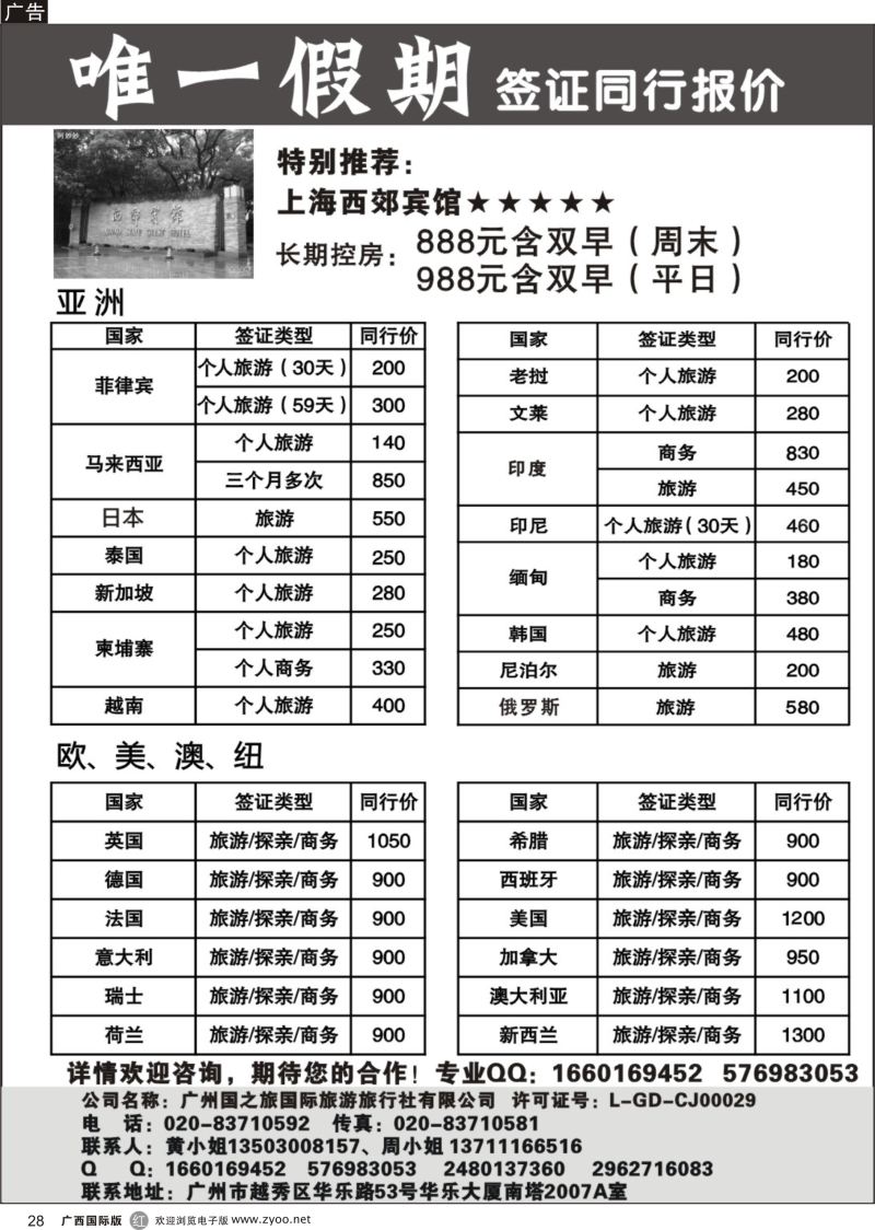 r28唯一假期-全球签证同行报价