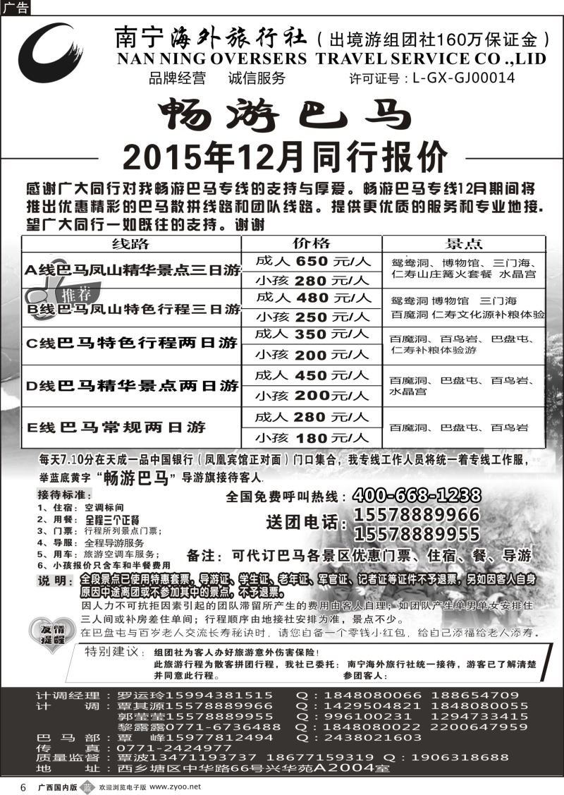 b06南宁海外—畅游巴马 