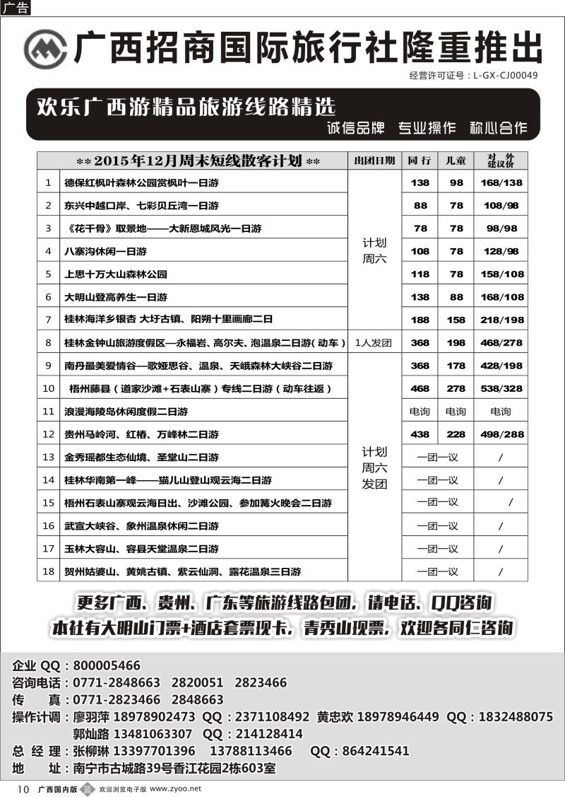 b10广西招商国旅—区内热推 