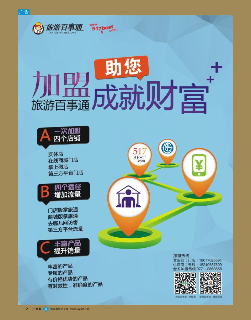 bb02广西百事通国际旅行社有限公司