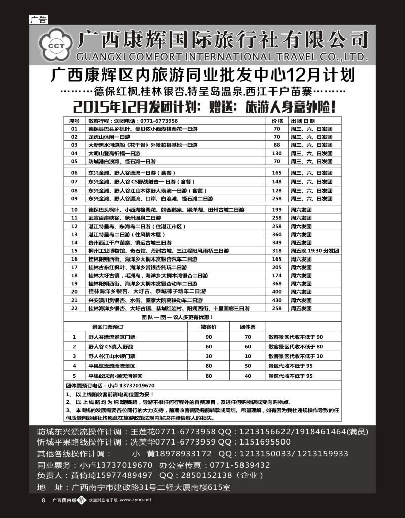 单彩紫b08广西康辉区内旅游同业批发中心12月计划