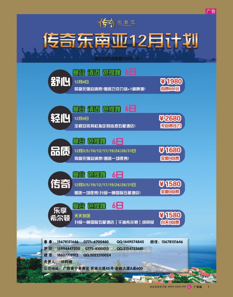 rr01传奇东南亚—12月欧洲计划｛07041｝