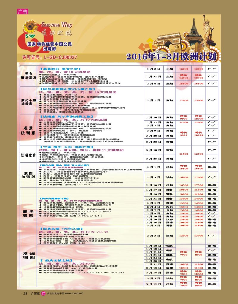 rr28广州成功之旅－－欧洲、美洲、南美计划