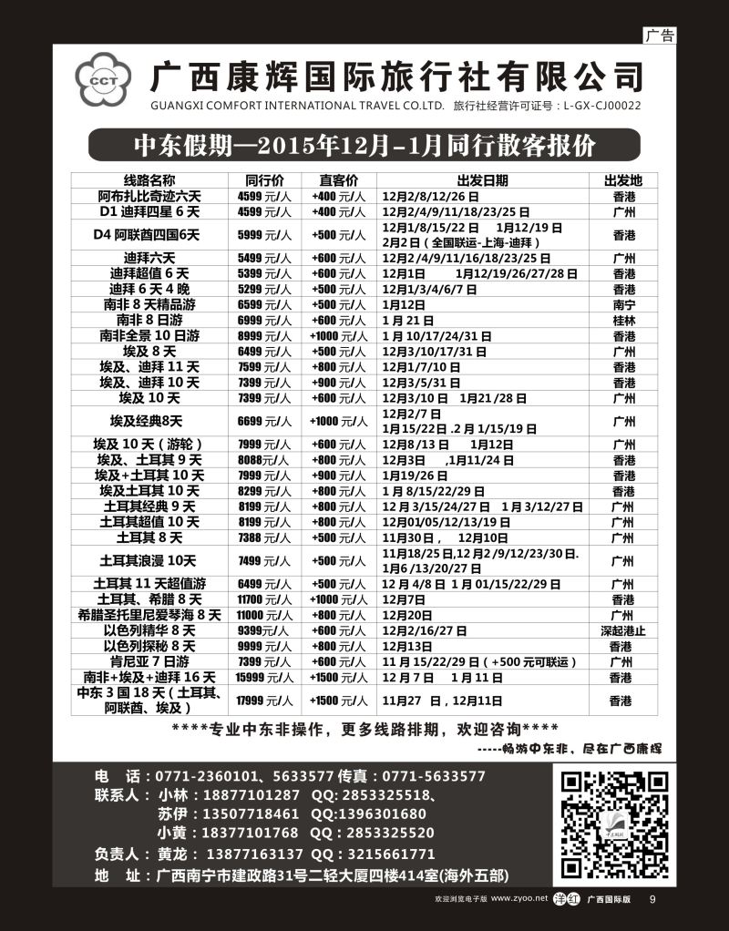 单彩洋红r09广西康辉-中东假期