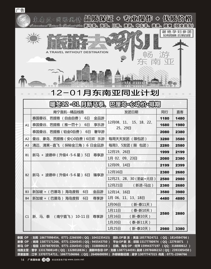 单彩洋红r14东南亚风情（泰新马）